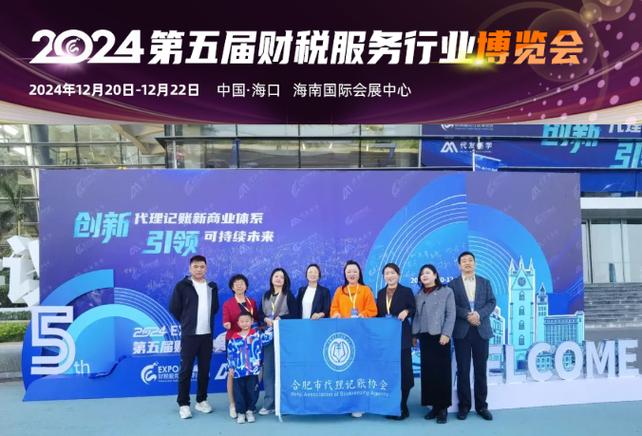 赴海南参加2024第五届财税务服务行业博览会,共绘代理记账行业新蓝图!