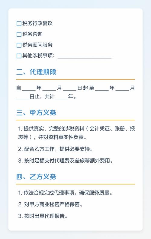 专业税务代理服务协议模板