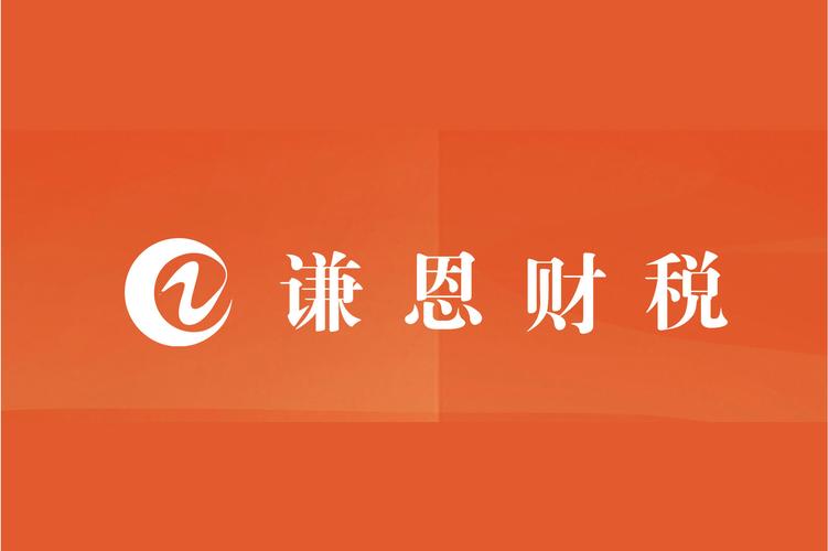 陈绍康,公司经营范围包括:许可项目:代理记账(依法须经批准