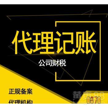 郑州公司代理记账注册税务登记一站式服务