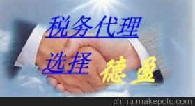 【【德盈会计】专业大岭山税务处理,代理纳税申报服务,质量保障】价格,厂家,图片,财务会计,东莞市德盈企业会计服务-