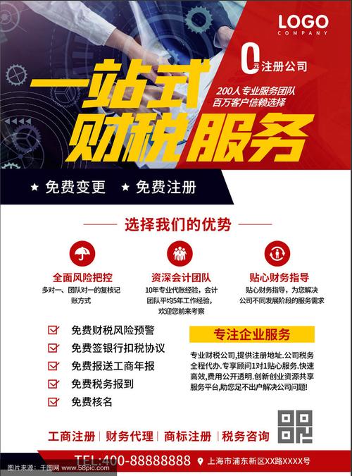 第三方一站式财税服务公司宣传单
